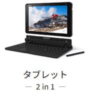 タブレット一覧