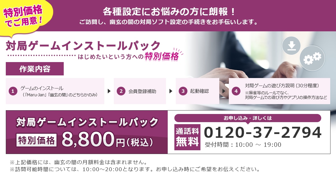 対局ゲームインストールパック