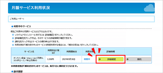 月額サービス利用状況画面