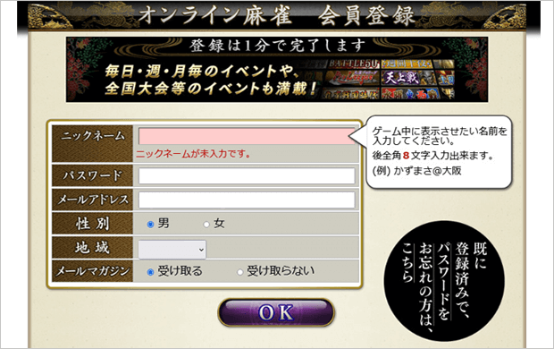 オンライン麻雀会員登録画面