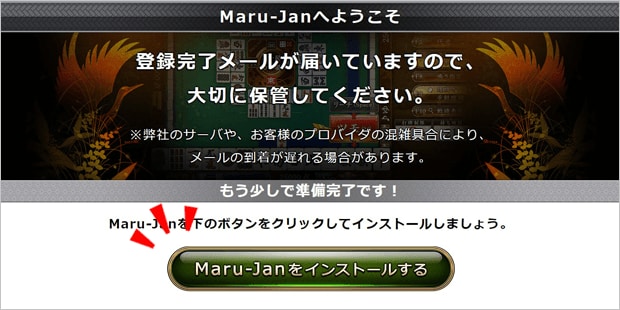 Maru-Janインストール画面