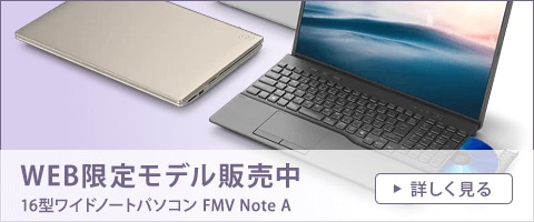 16.0型ワイド ノートパソコン（PC） FMV Note A（A77-K3, A75-K3, A53