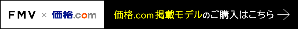 価格比較サイト経由のお客様限定特別価格