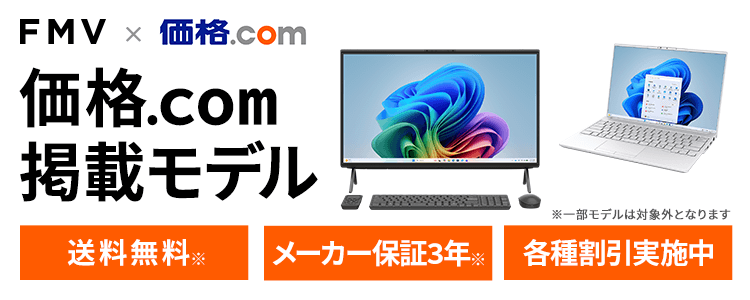 ☀極上＆お洒落★最新Win11★7世代★メモリ増設★フルHD★オフィス2021★ kakaku_mainv_sp.png