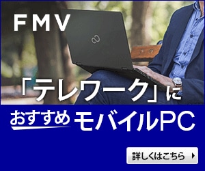 FMVパソコンFMVの直販サイトFMV Store