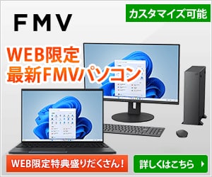 FMVキャンペーンバナー