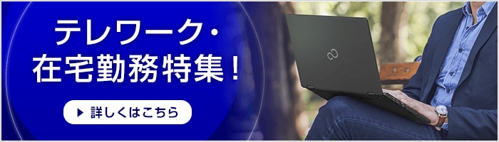 最新Office搭載モダンPC | FMV Store 最新Office搭載モダンPC | FMV Store