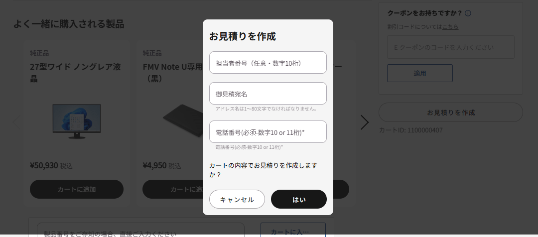 アカウント登録・ログイン画面