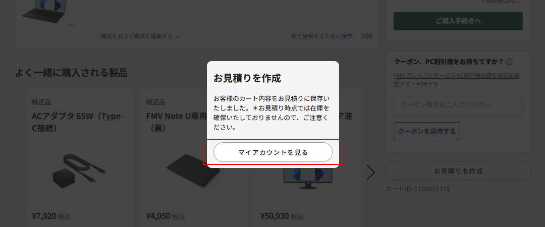 [同意して見積書を発行する]ボタンをクリック