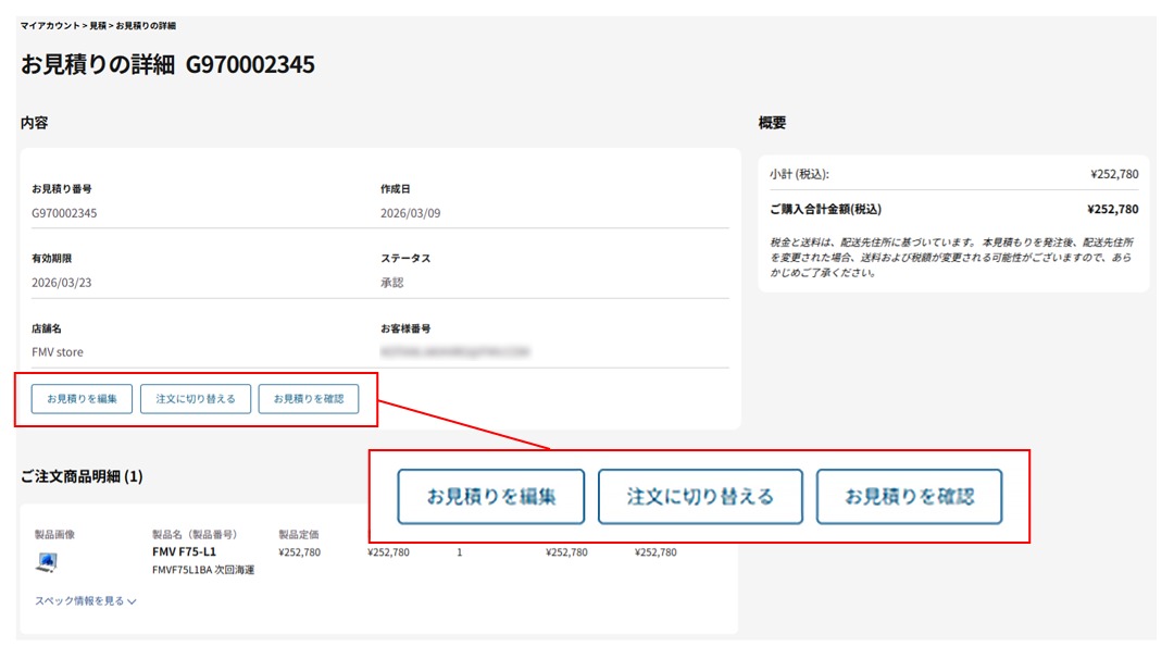 お見積書が表示