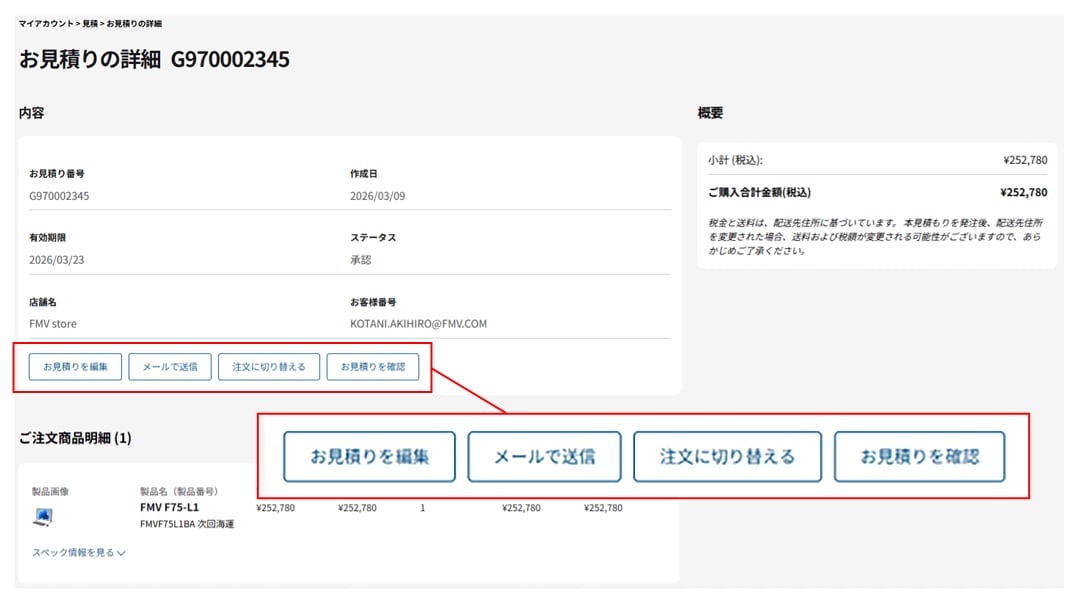 お見積書が表示