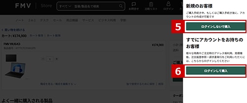 〔ご購入手続きへ〕またはログイン