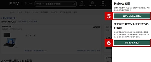〔ご購入手続きへ〕またはログイン