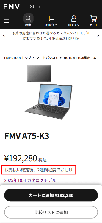 商品の送料・お届けについて | FMV Store