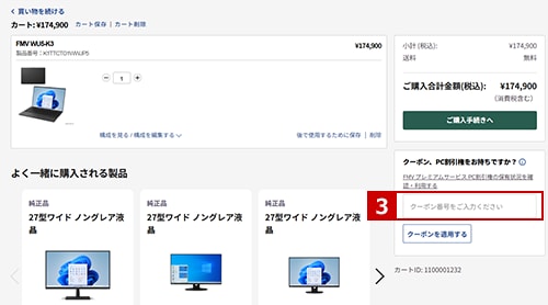 カートページ例