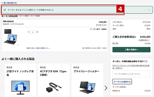 クーポン内容確認ページ例