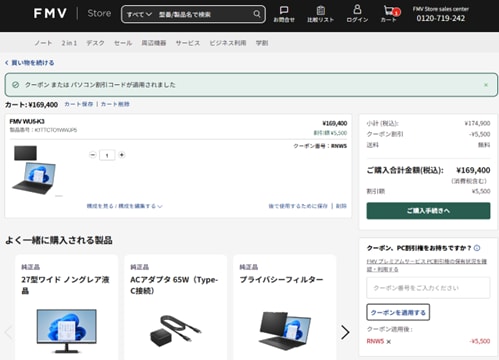 クーポン内容確認ページ例