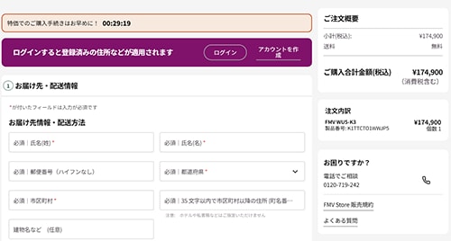 配送先情報の入力