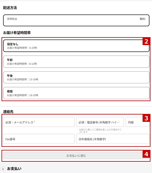 配送先情報の入力