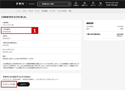 ご注文受付完了