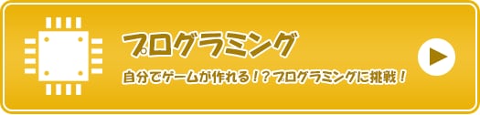 プログラミング
