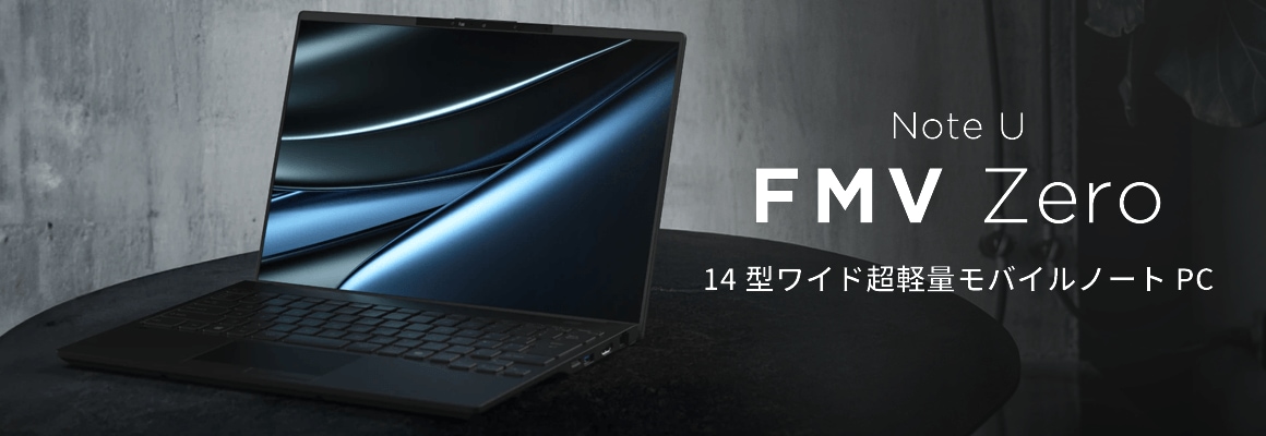 Note U FMV Zero 14型ワイド 緒軽量モバイルノートPC