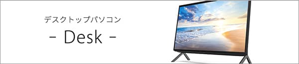 デスクトップパソコン