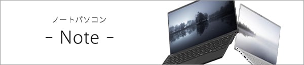ノートパソコン