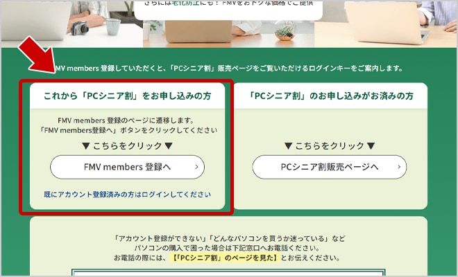 STEP1 「PCシニア割」のお申し込み