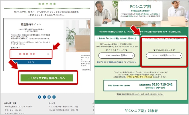STEP4 「PCシニア割」販売ページへの移動
