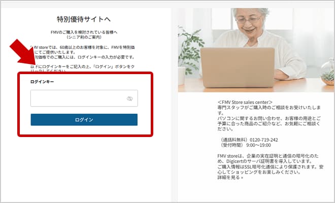 STEP5 ログインキーの入力