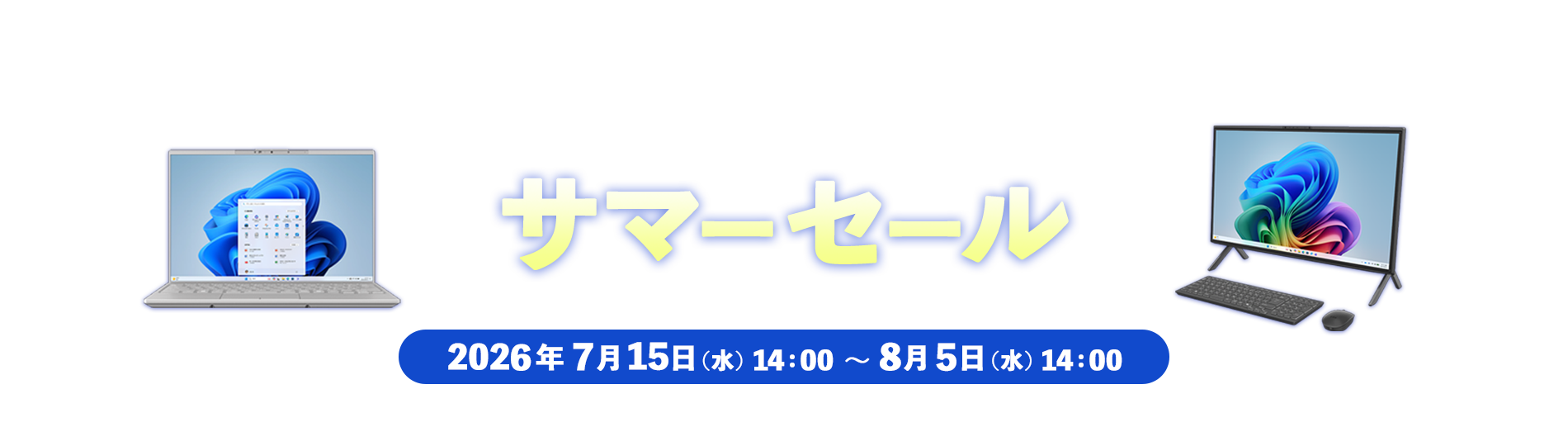 FMV Store サマーセール 2026年7月15日 水曜日 14時から8月5日 水曜日 14時