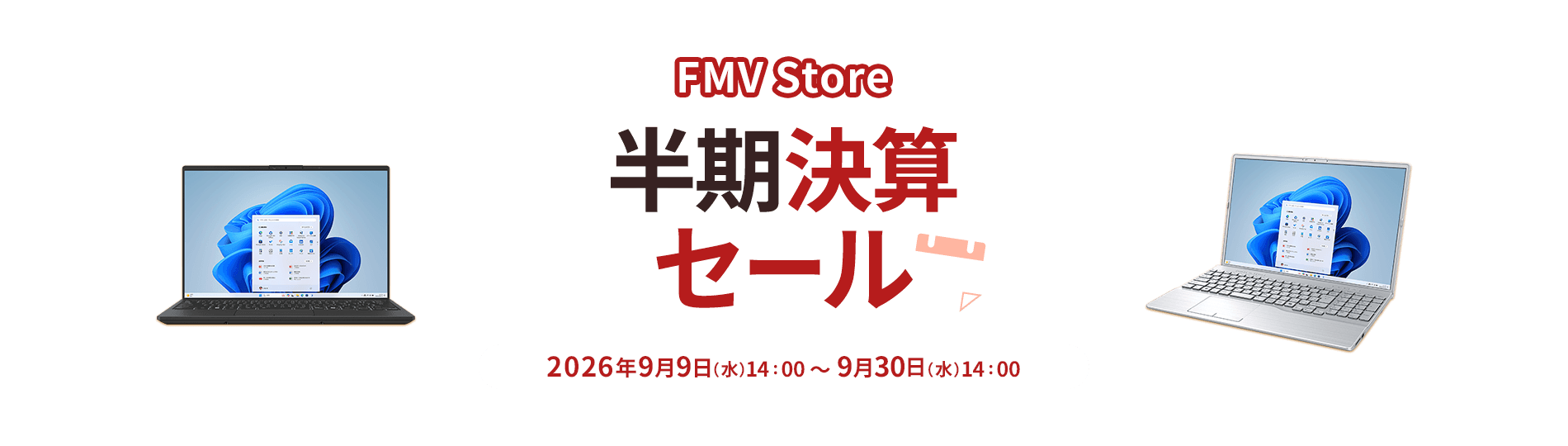 FMV Store 半期決算セール 2026年9月9日 水曜日 14時から9月30日 水曜日 14時