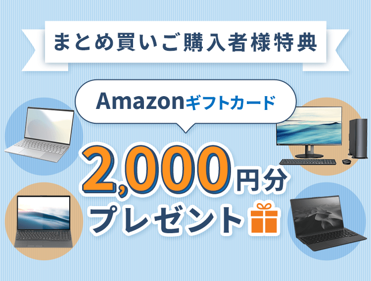 まとめ買い ご購入者様特典 | FMV Store