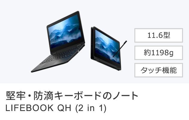 LIFEBOOK QH (2 in 1)