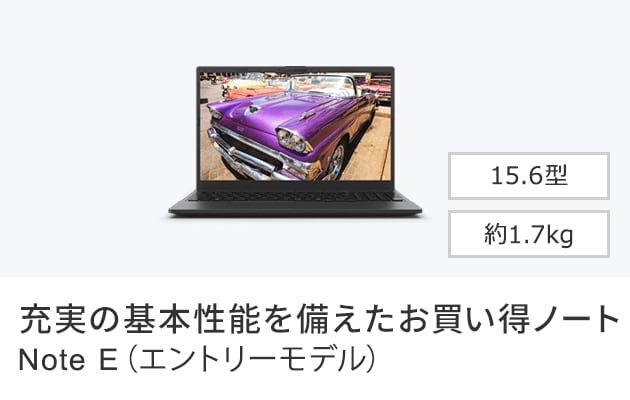 Note A（エントリーモデル）