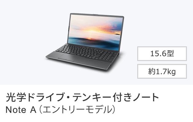 FMV Lite（エントリーモデル）