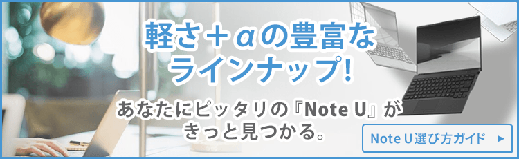 3年保証付き | FMV Note U（13.3型、14.0型ノートパソコン）商品・価格
