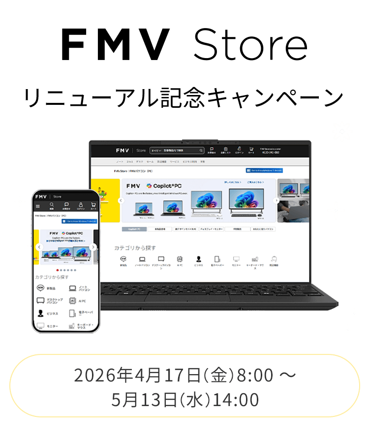 FMV Store リニューアル記念キャンペーン