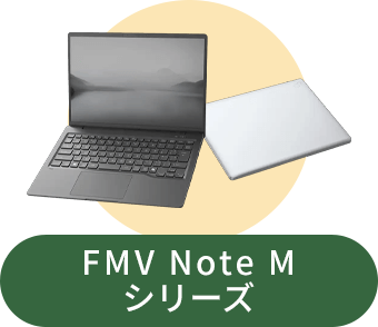 ノートパソコンの選び方 | FMV Store