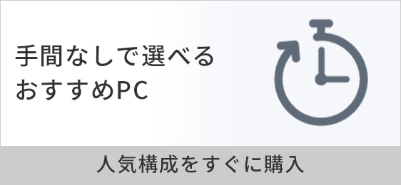 FMVパソコン通販サイト｜FMV Store