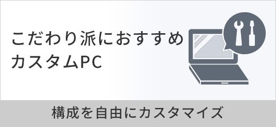 FMVパソコン通販サイト｜FMV Store