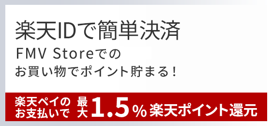 楽天ペイでご購入可能！