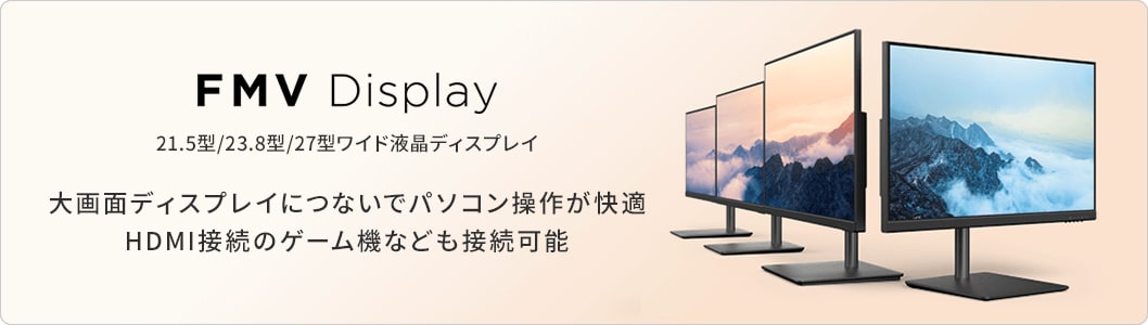 ディスプレイ・モニター