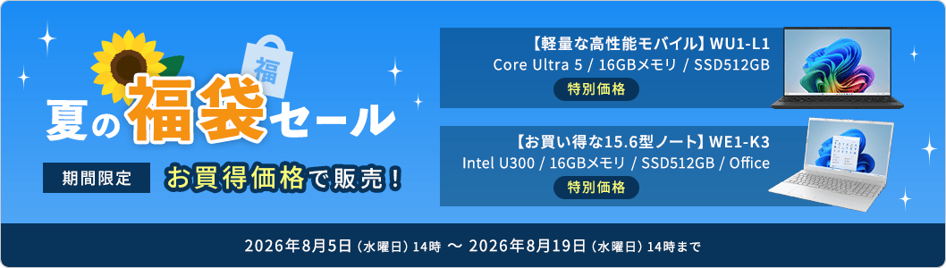 夏の福袋セール