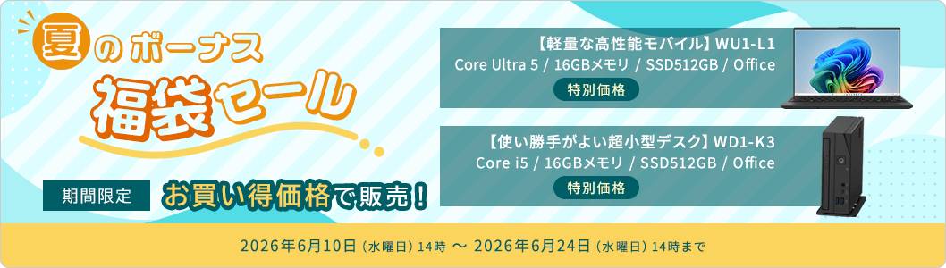 夏のボーナス福袋