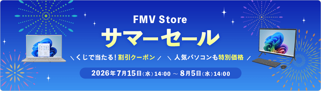 サマーセール