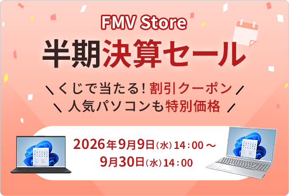 FMVパソコン通販サイト｜FMV Store