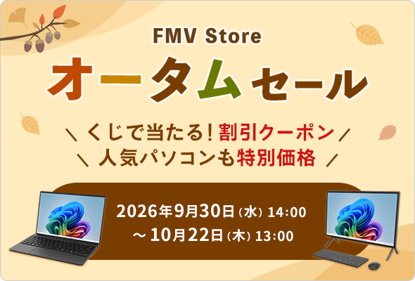 FMVパソコン通販サイト｜FMV Store