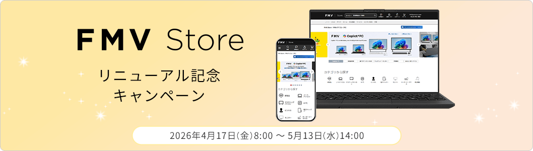 リニューアルキャンペーン